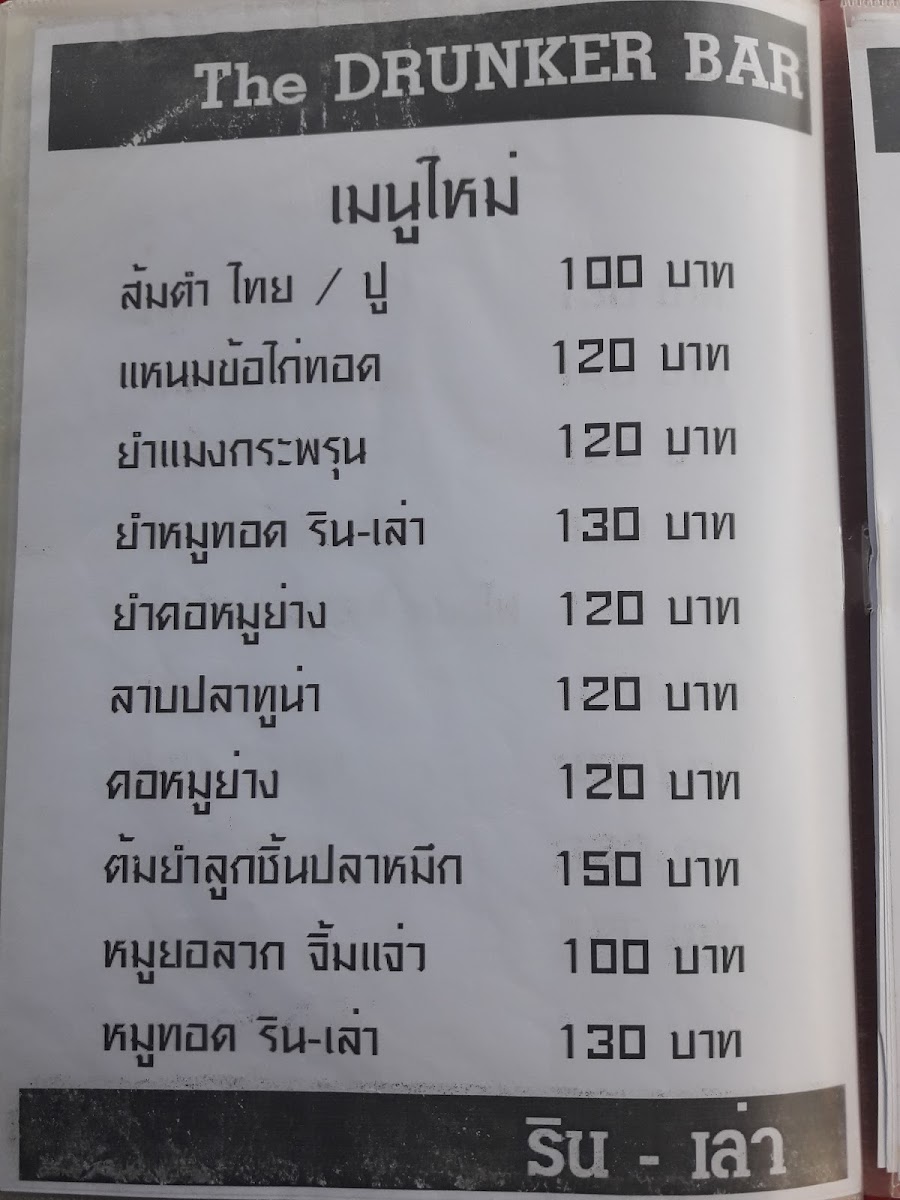 ริน-เล่า The Drunker bar & bistro Photo Menu 2