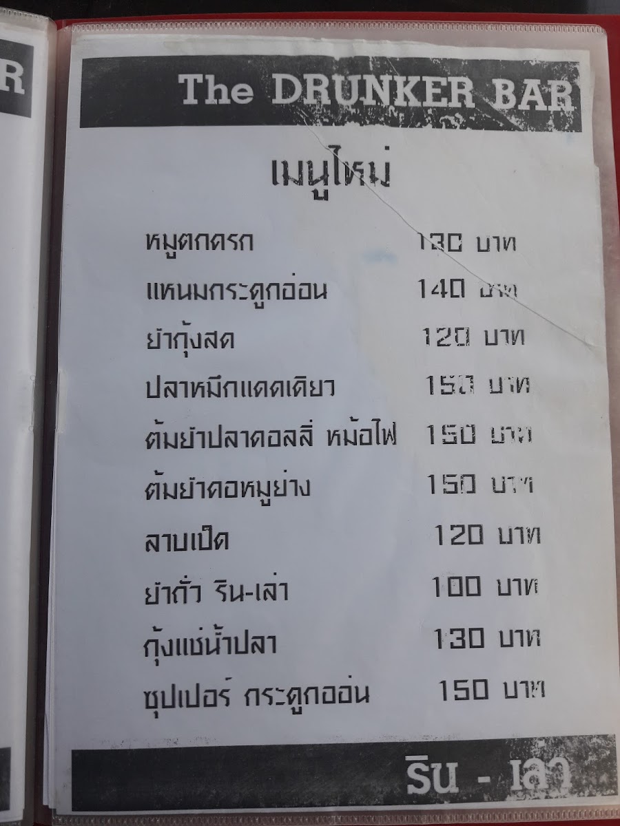 ริน-เล่า The Drunker bar & bistro Photo Menu 3