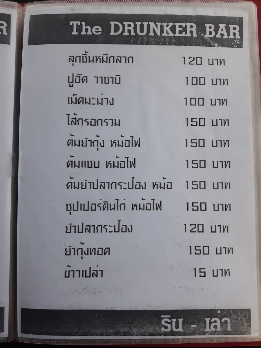 ริน-เล่า The Drunker bar & bistro Photo Menu 4