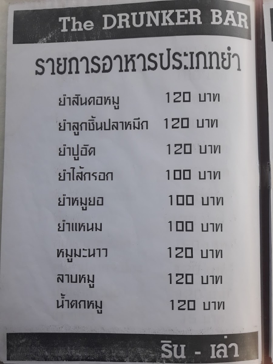ริน-เล่า The Drunker bar & bistro Photo Menu 5