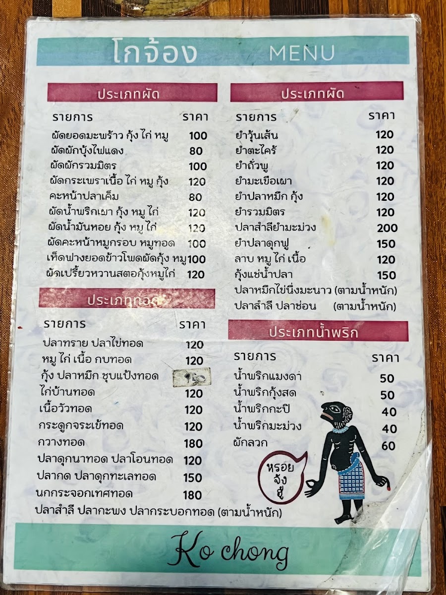 Gojong Restaurant Photo Menu 2