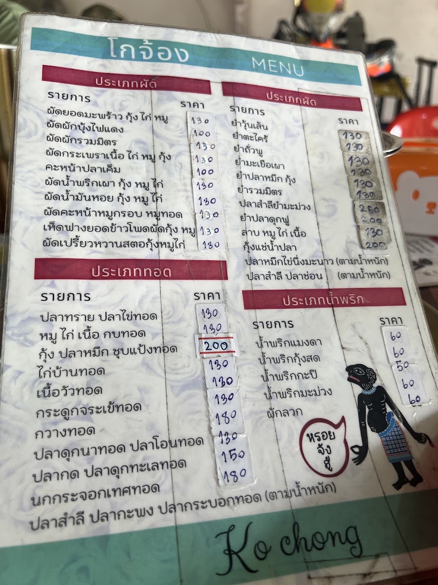 Gojong Restaurant Photo Menu 3