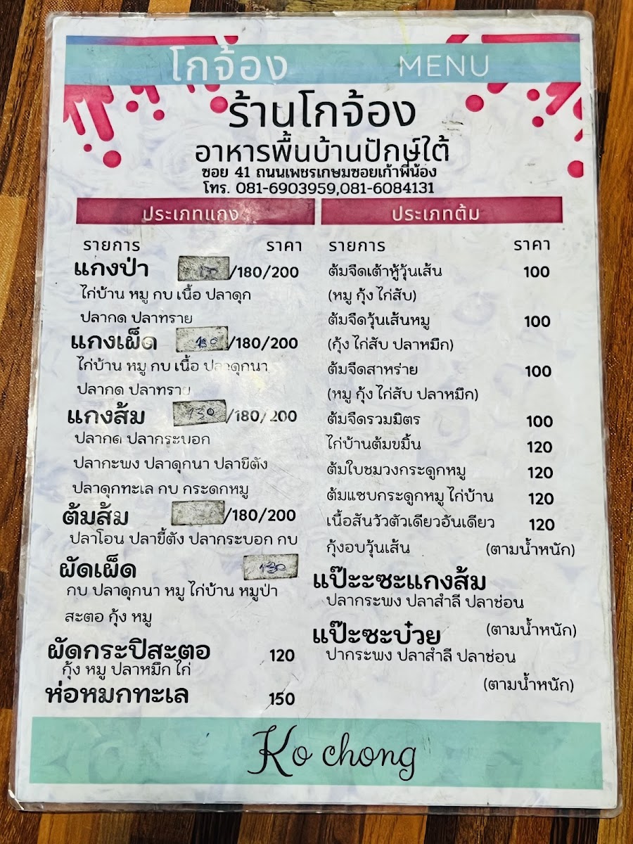 Gojong Restaurant Photo Menu 4