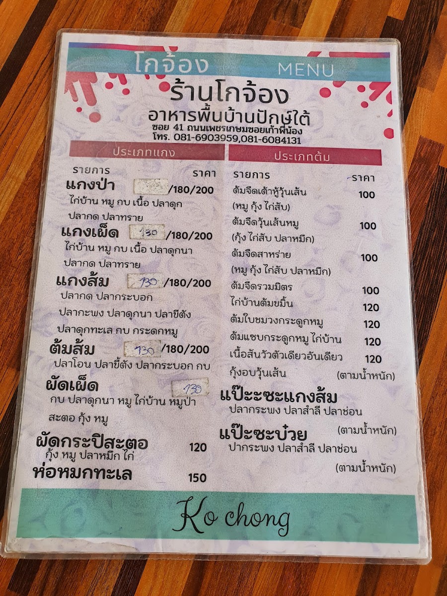 Gojong Restaurant Photo Menu 6