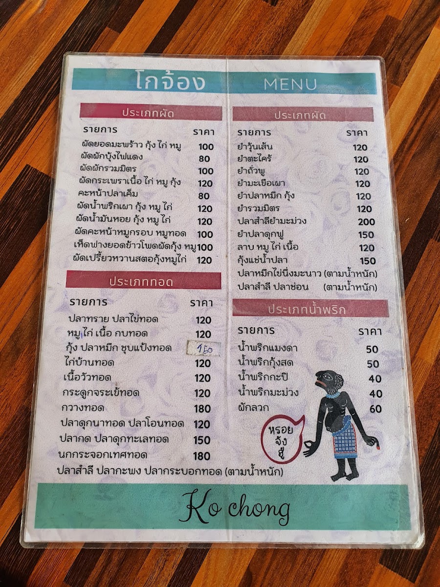 Gojong Restaurant Photo Menu 7