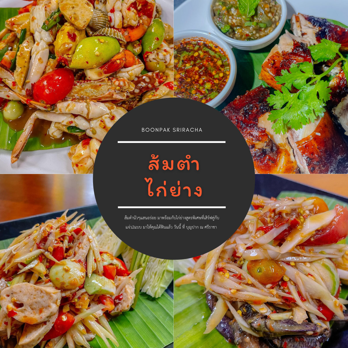 บุญปาก ศรีราชา boonpak Sriracha Photo Menu 10