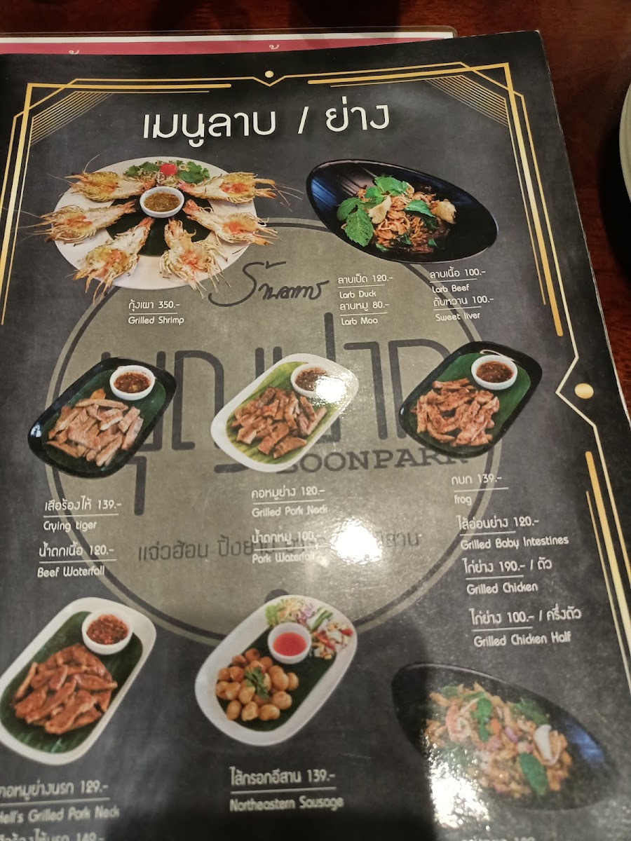 บุญปาก ศรีราชา boonpak Sriracha Photo Menu 8