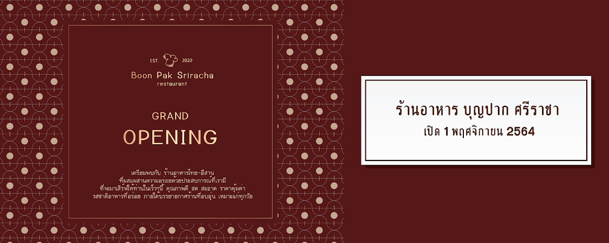 บุญปาก ศรีราชา boonpak Sriracha Photo Menu 9