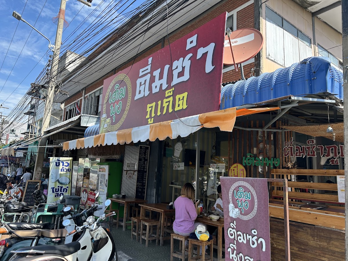 Dim Sum Phuket (Therm Phung)