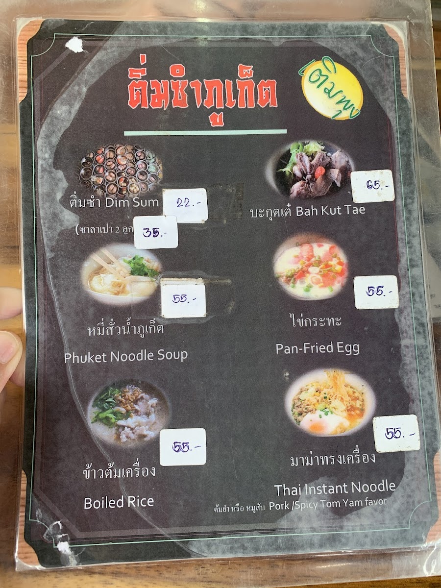 Dim Sum Phuket (Therm Phung) Photo Menu 1