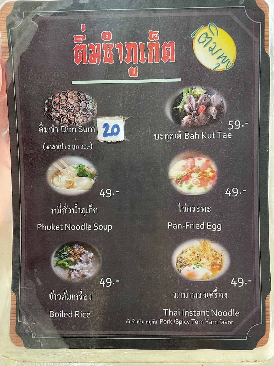 Dim Sum Phuket (Therm Phung) Photo Menu 10