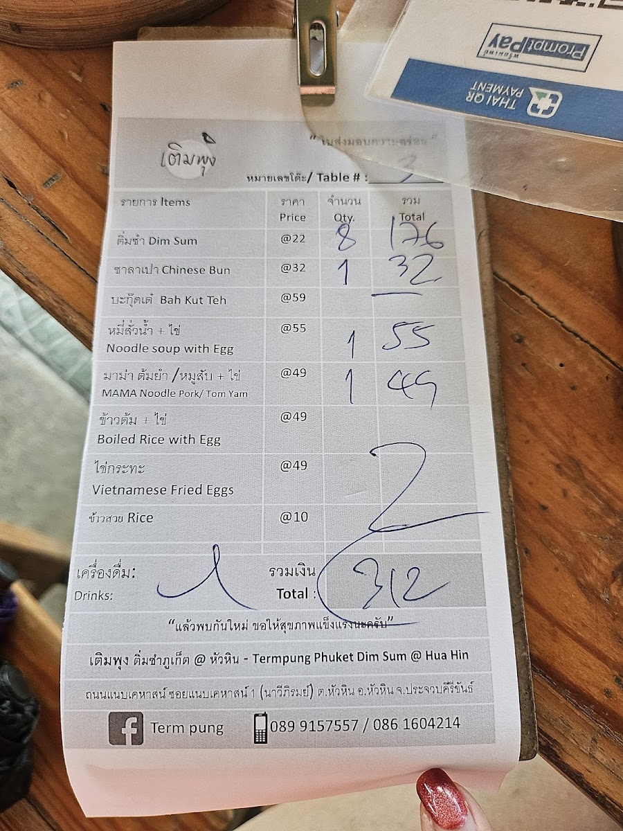 Dim Sum Phuket (Therm Phung) Photo Menu 6
