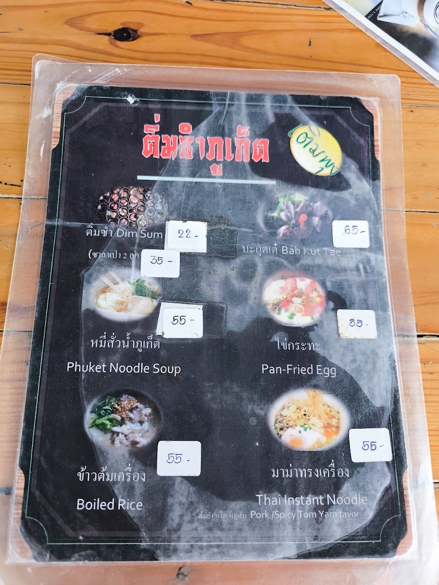 Dim Sum Phuket (Therm Phung) Photo Menu 7