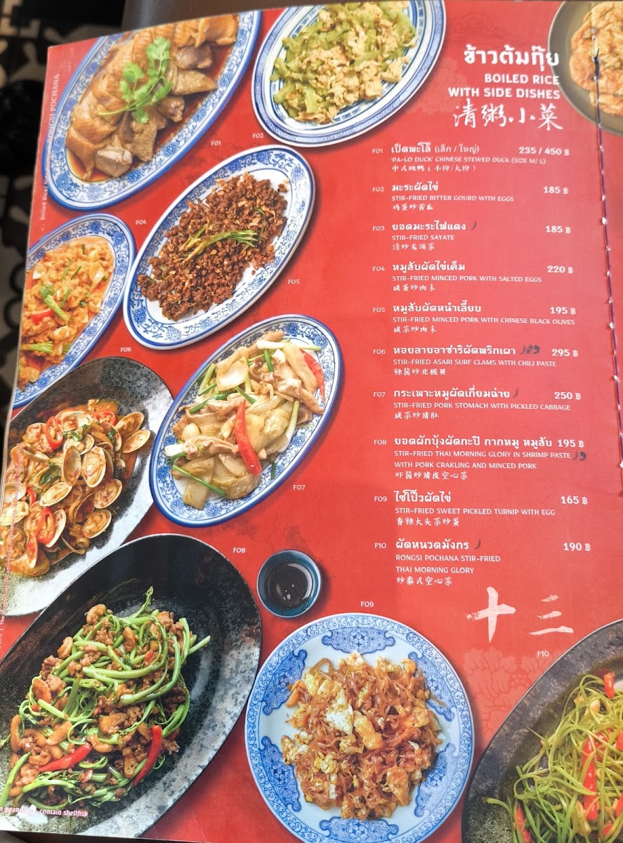 Rongsi Pochana Central Westville Photo Menu 10