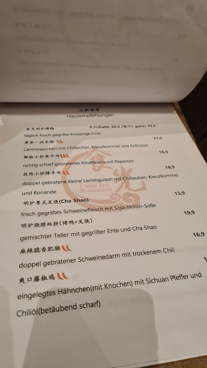 China Restaurant China Zeit 食光餐厅 Photo Menu 2