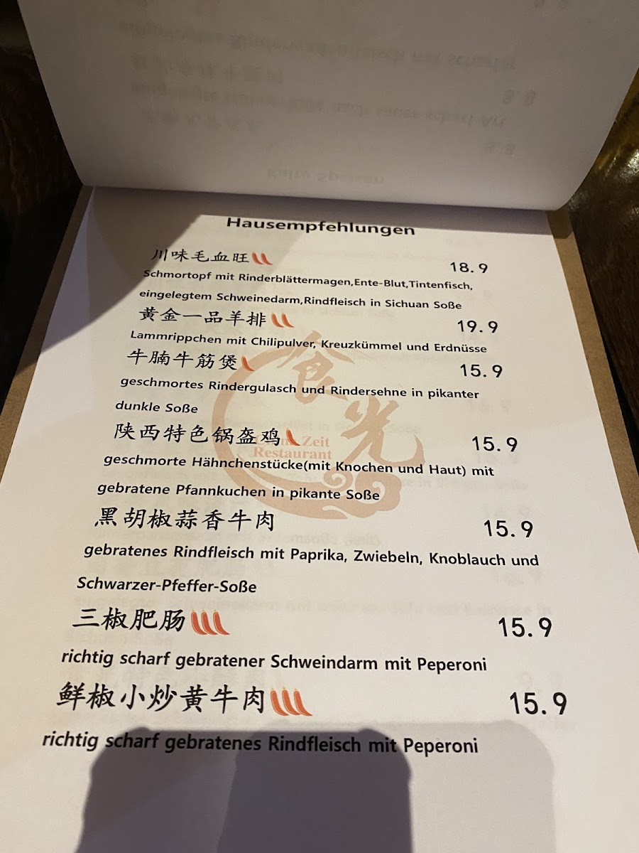 China Restaurant China Zeit 食光餐厅 Photo Menu 5