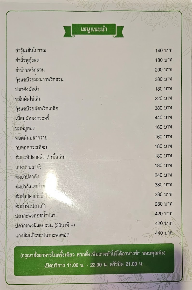 Baan Prik Suan Photo Menu 1