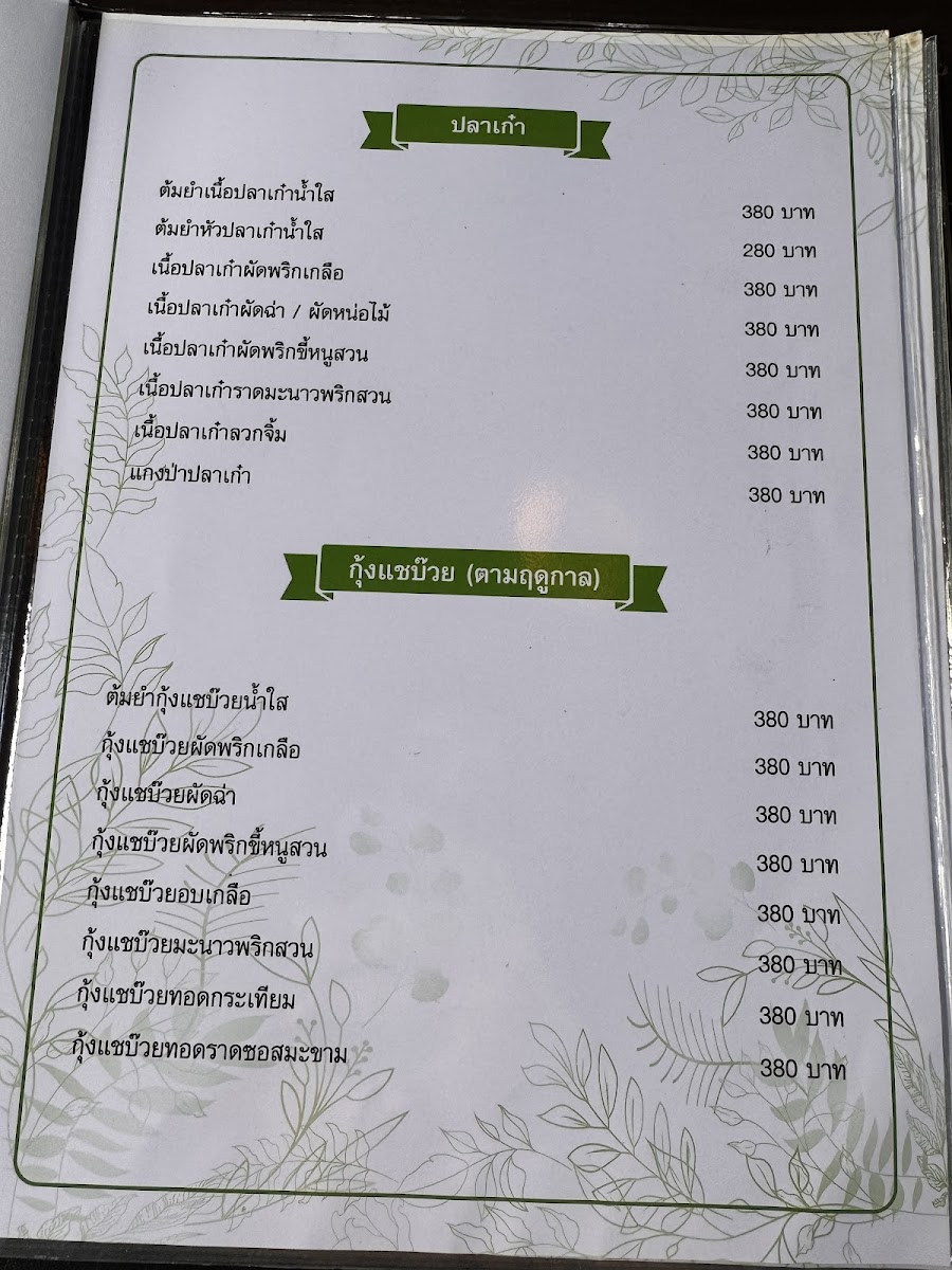 Baan Prik Suan Photo Menu 10