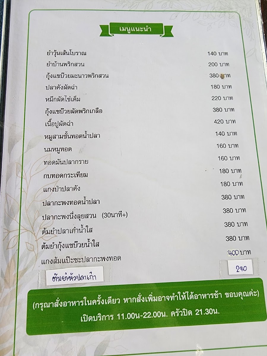 Baan Prik Suan Photo Menu 2