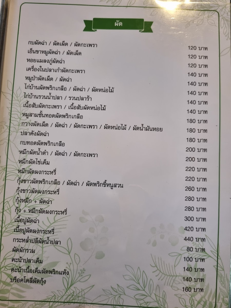 Baan Prik Suan Photo Menu 3