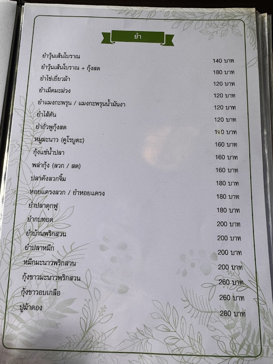 Baan Prik Suan Photo Menu 4