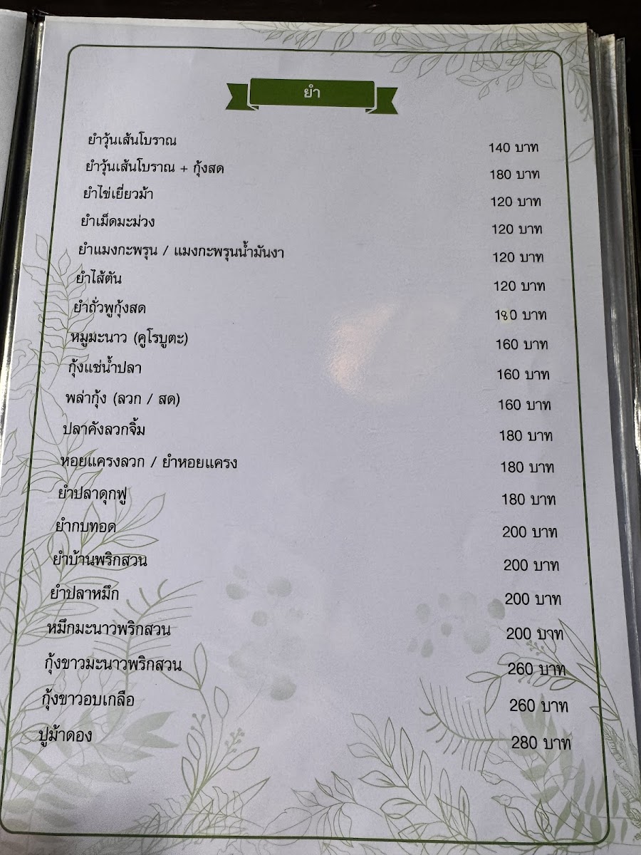 Baan Prik Suan Photo Menu 5