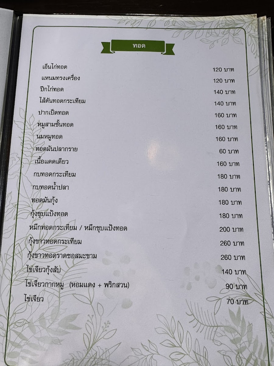 Baan Prik Suan Photo Menu 6