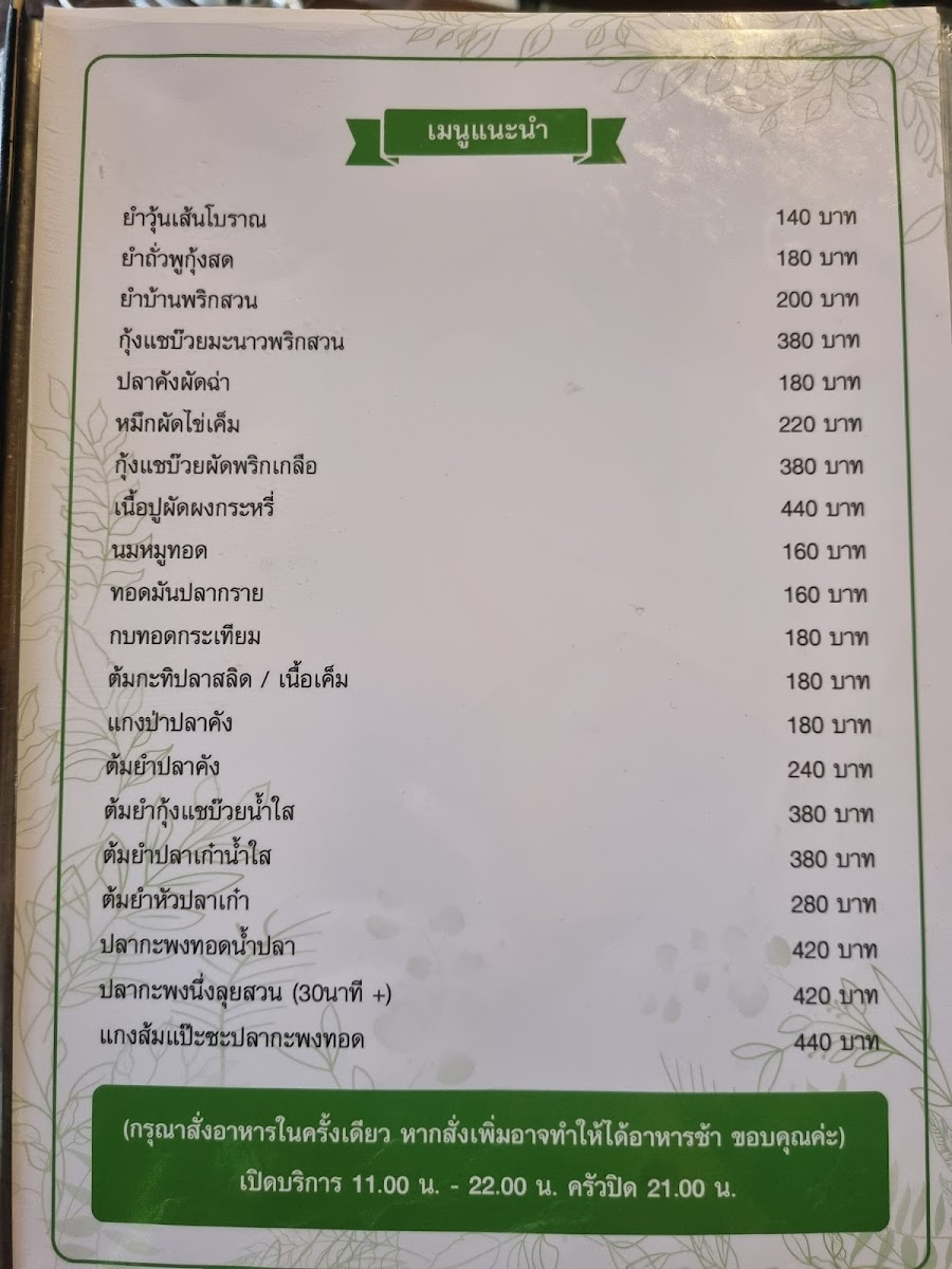 Baan Prik Suan Photo Menu 7