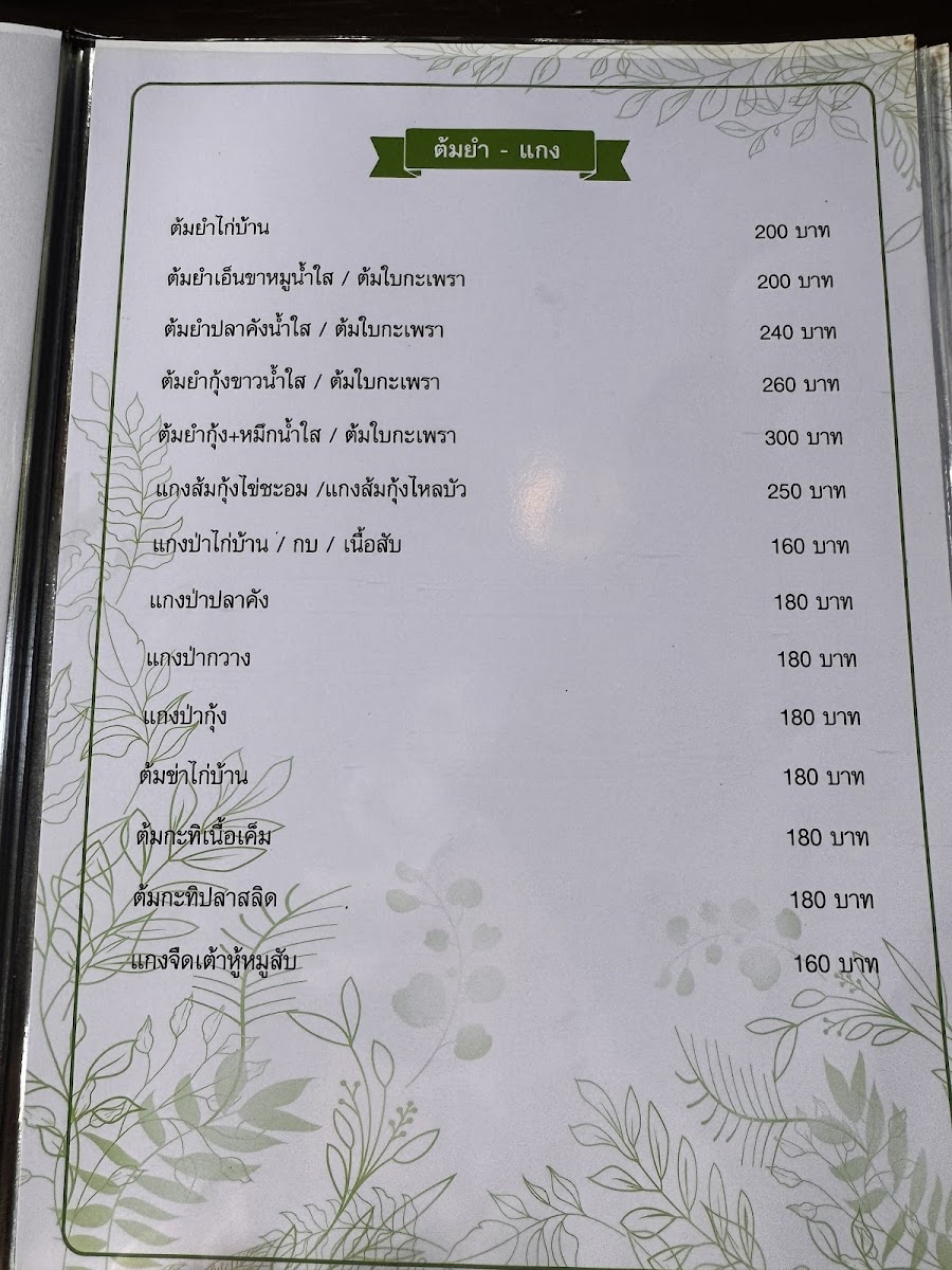 Baan Prik Suan Photo Menu 8