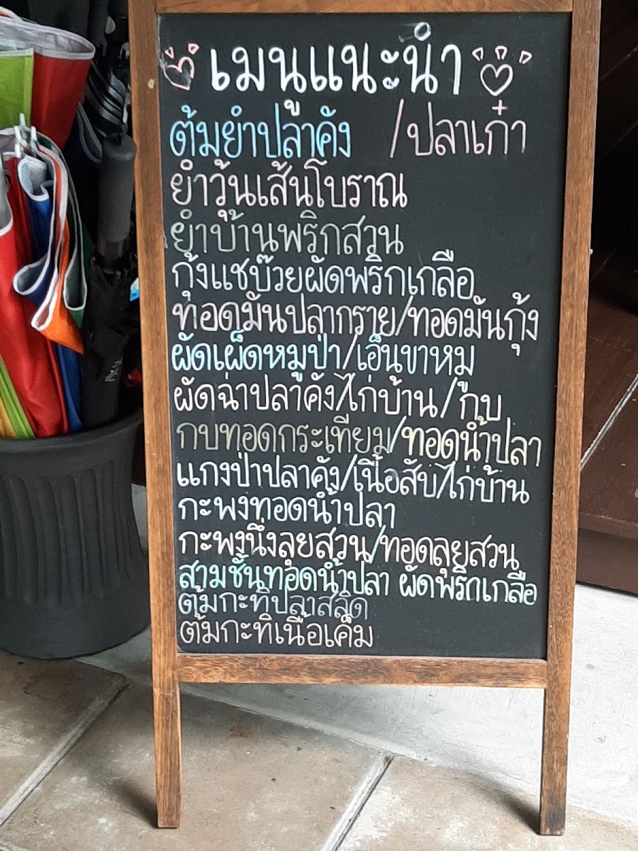 Baan Prik Suan Photo Menu 9