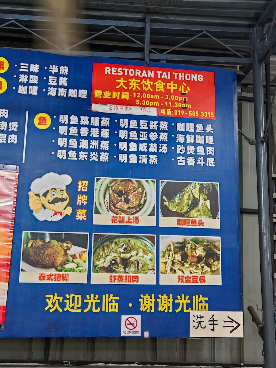 Restoran Tai Thong Photo Menu 1
