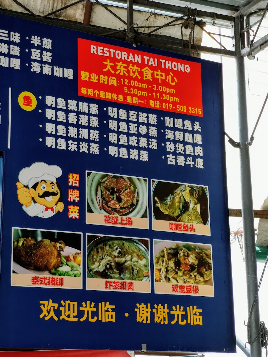 Restoran Tai Thong Photo Menu 10
