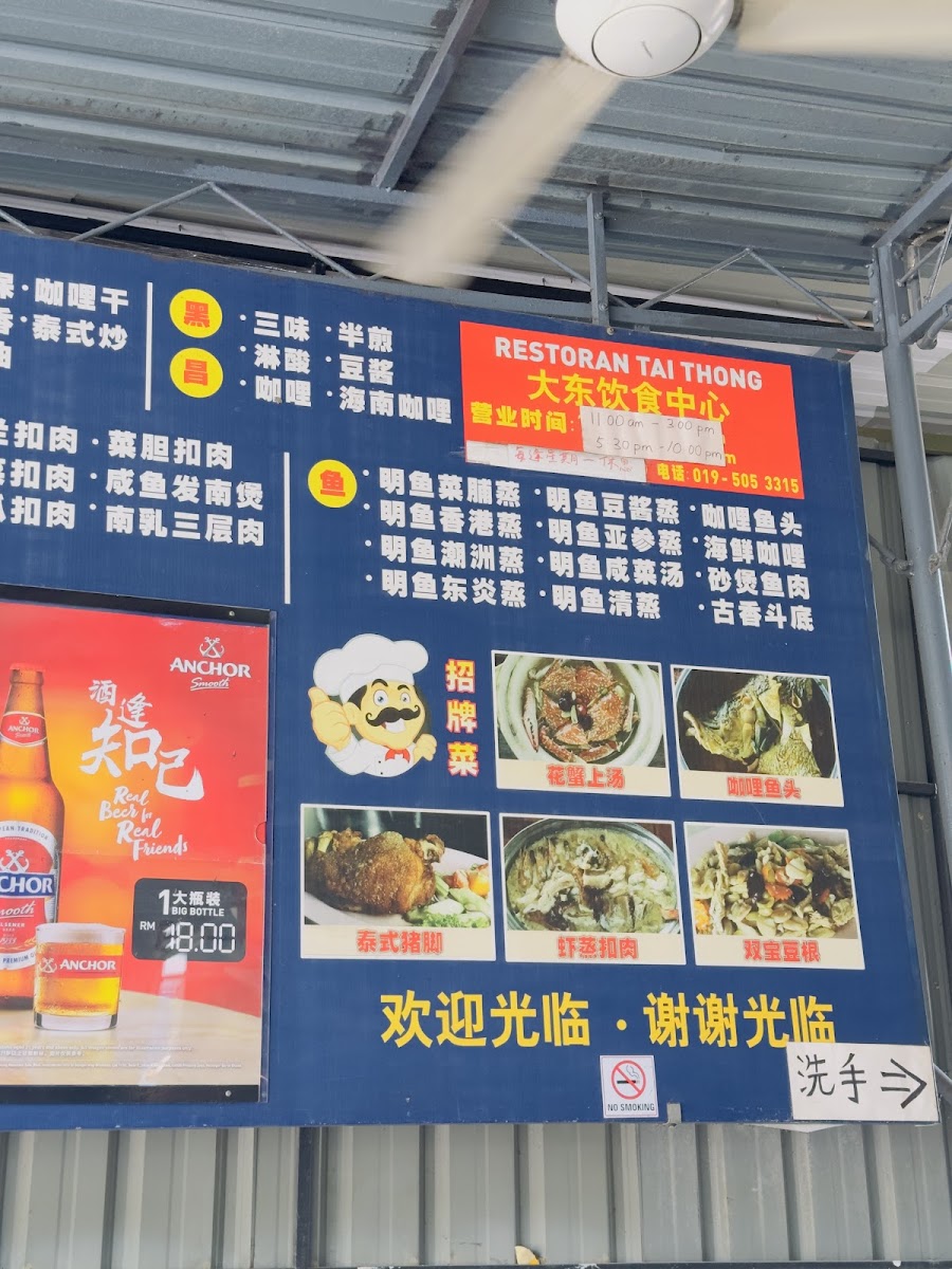 Restoran Tai Thong Photo Menu 2