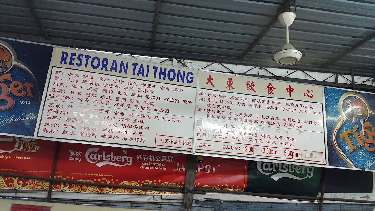 Restoran Tai Thong Photo Menu 4