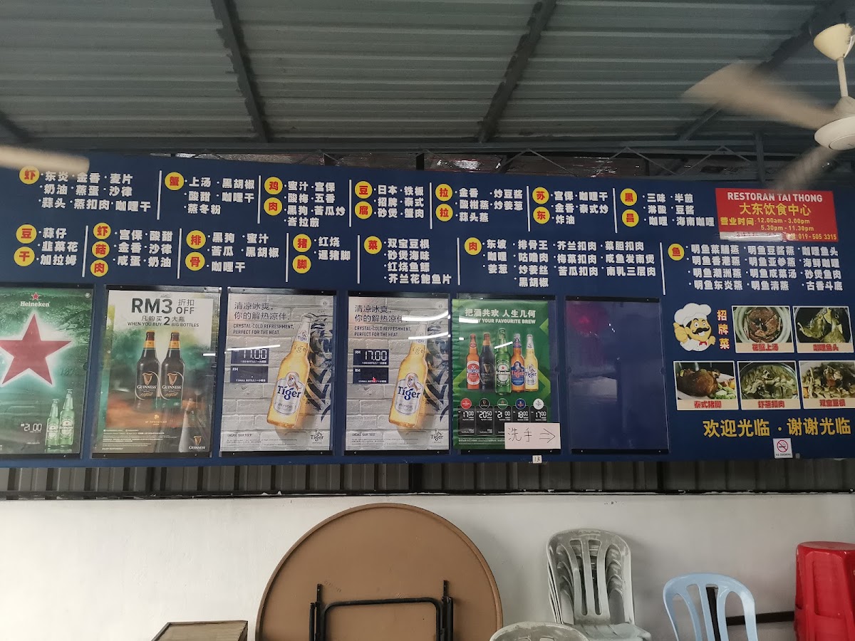 Restoran Tai Thong Photo Menu 6
