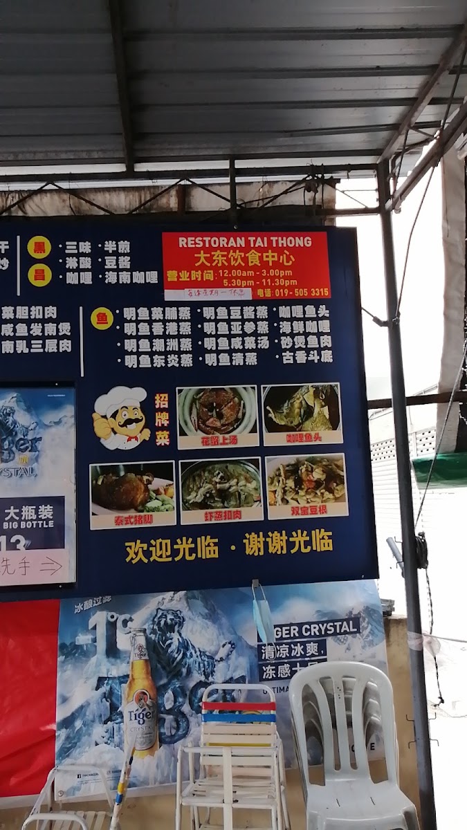 Restoran Tai Thong Photo Menu 8