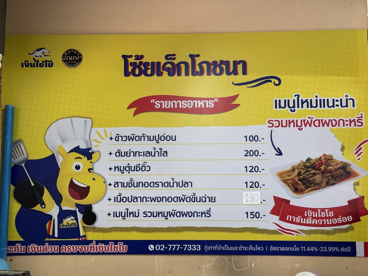 Sow Jeck Pochana Photo Menu 1