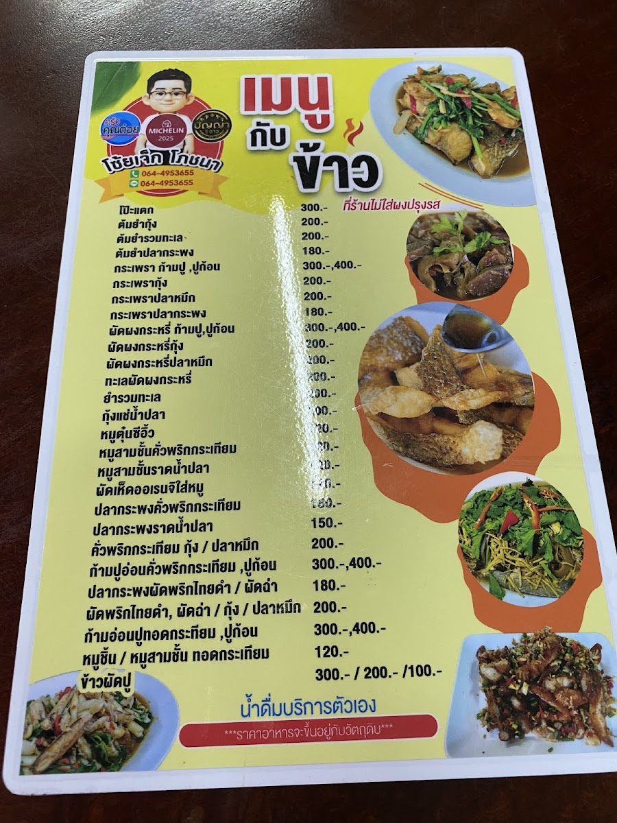 Sow Jeck Pochana Photo Menu 10