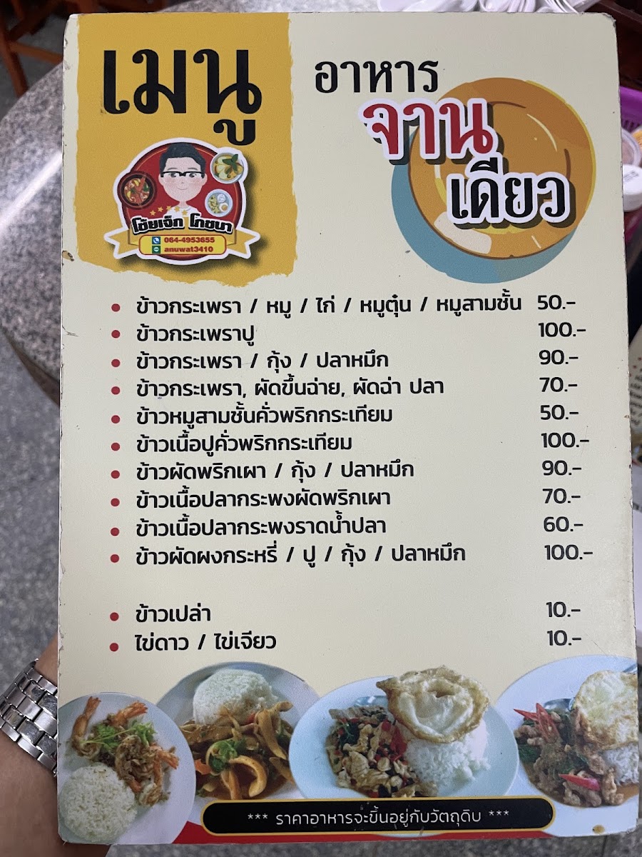 Sow Jeck Pochana Photo Menu 2