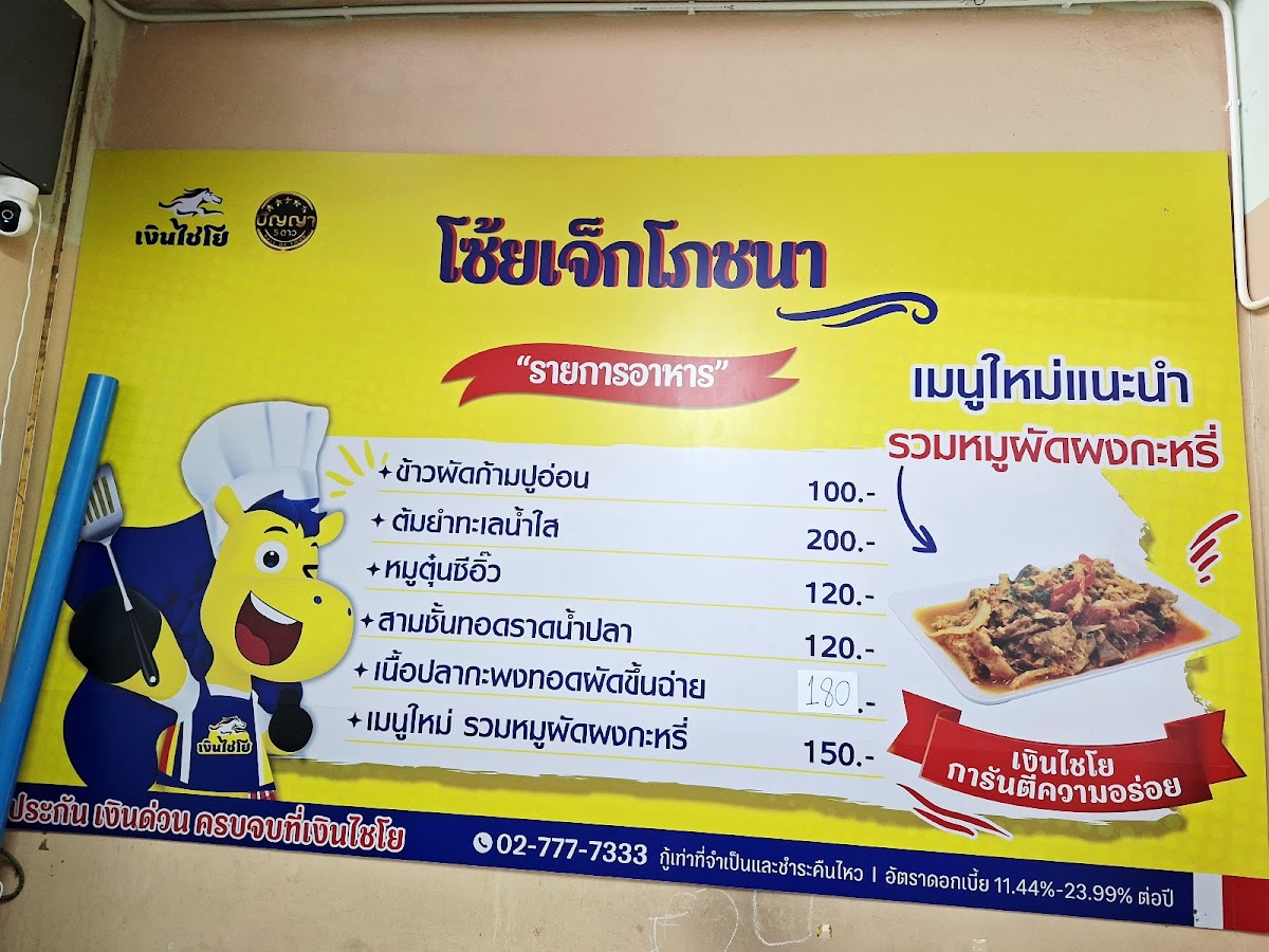 Sow Jeck Pochana Photo Menu 3
