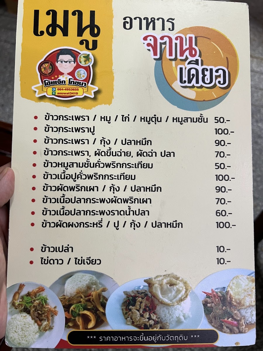 Sow Jeck Pochana Photo Menu 4