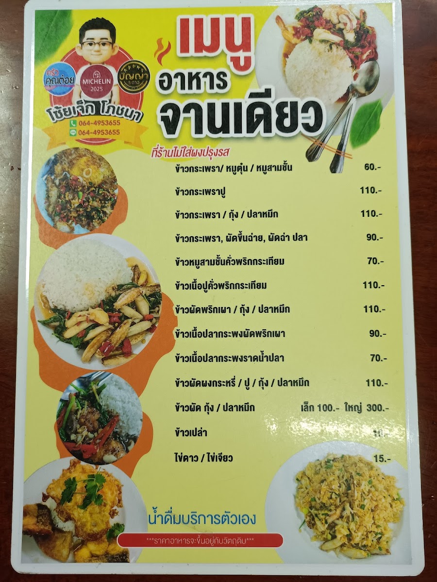 Sow Jeck Pochana Photo Menu 5