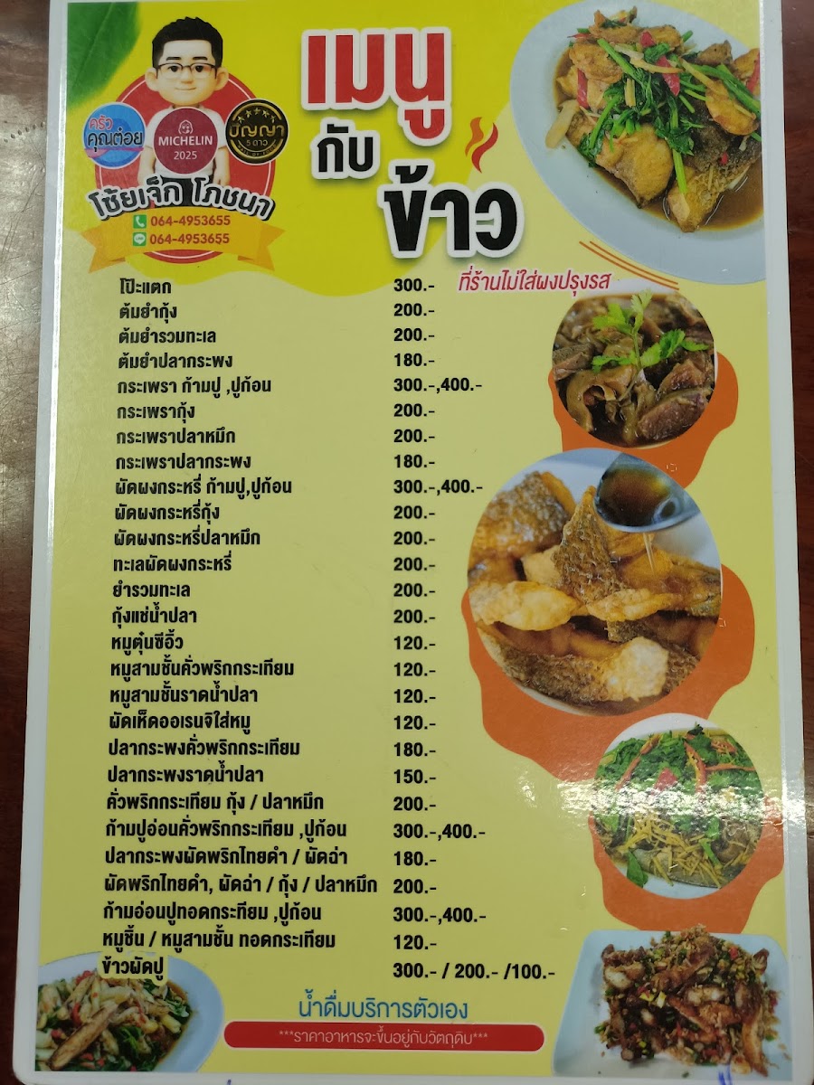 Sow Jeck Pochana Photo Menu 6