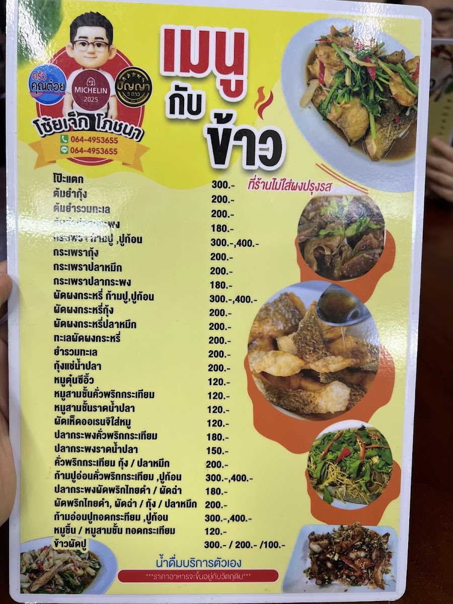 Sow Jeck Pochana Photo Menu 7