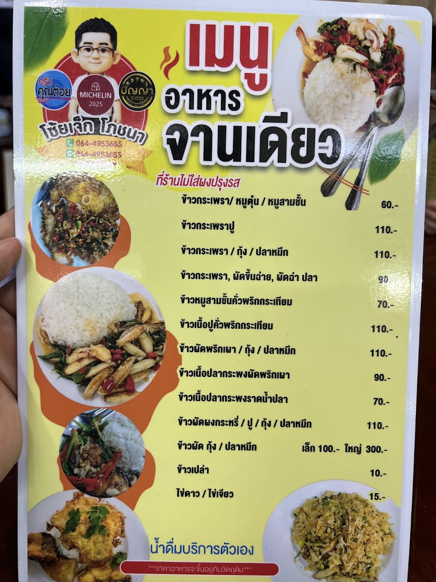 Sow Jeck Pochana Photo Menu 8