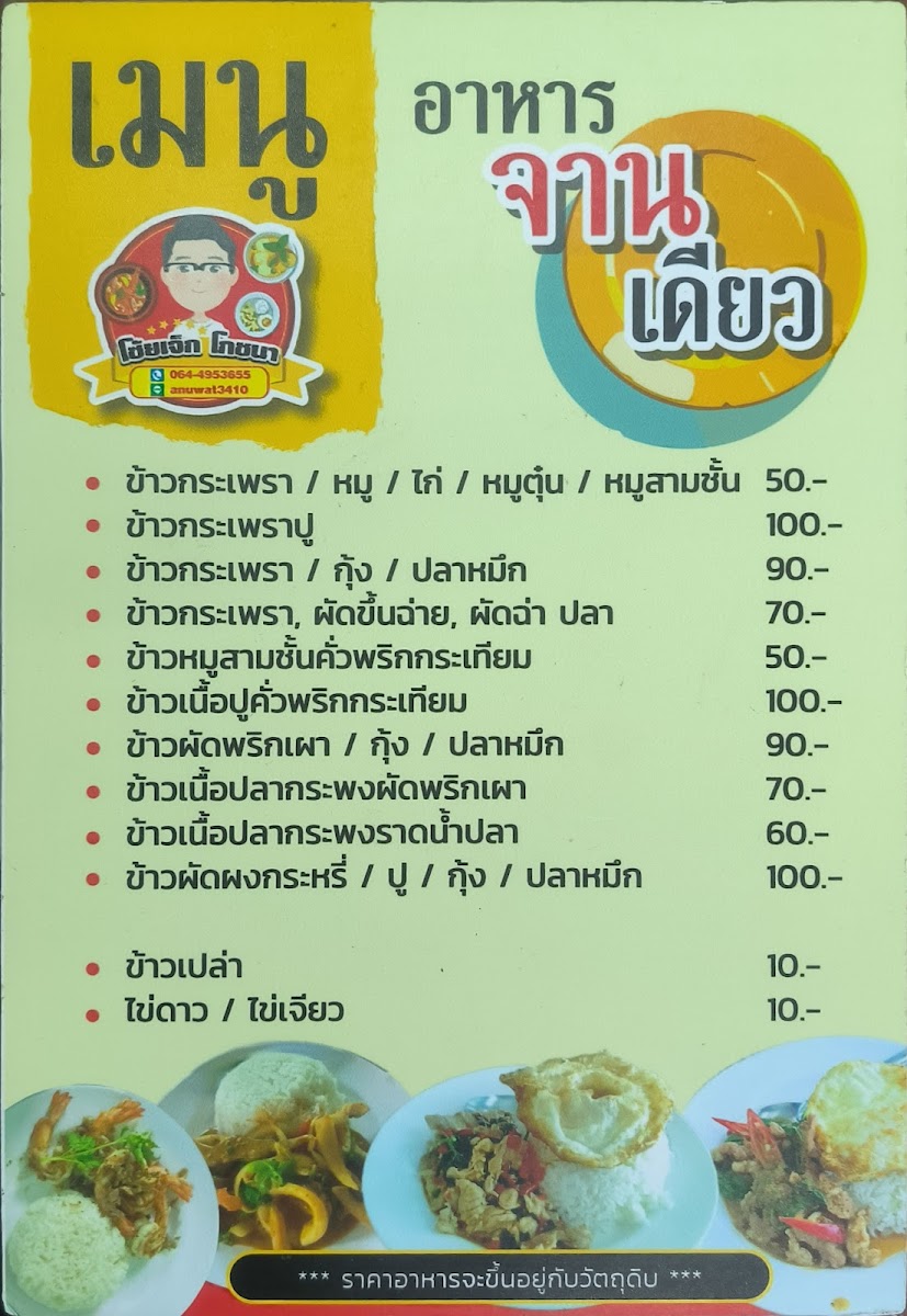 Sow Jeck Pochana Photo Menu 9