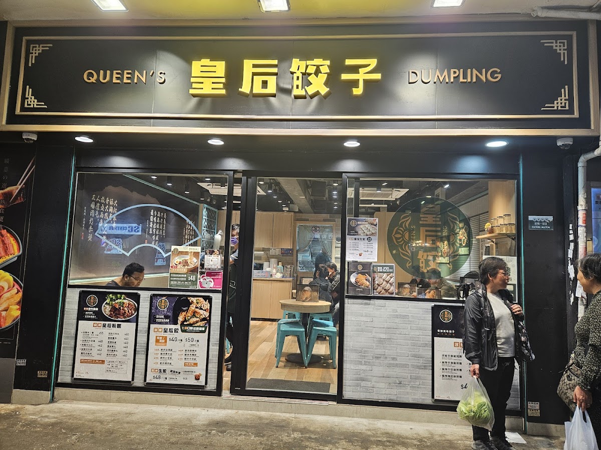 Queen's Dumpling