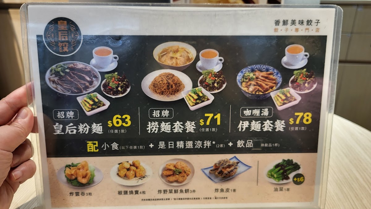 Queen's Dumpling Photo Menu 10