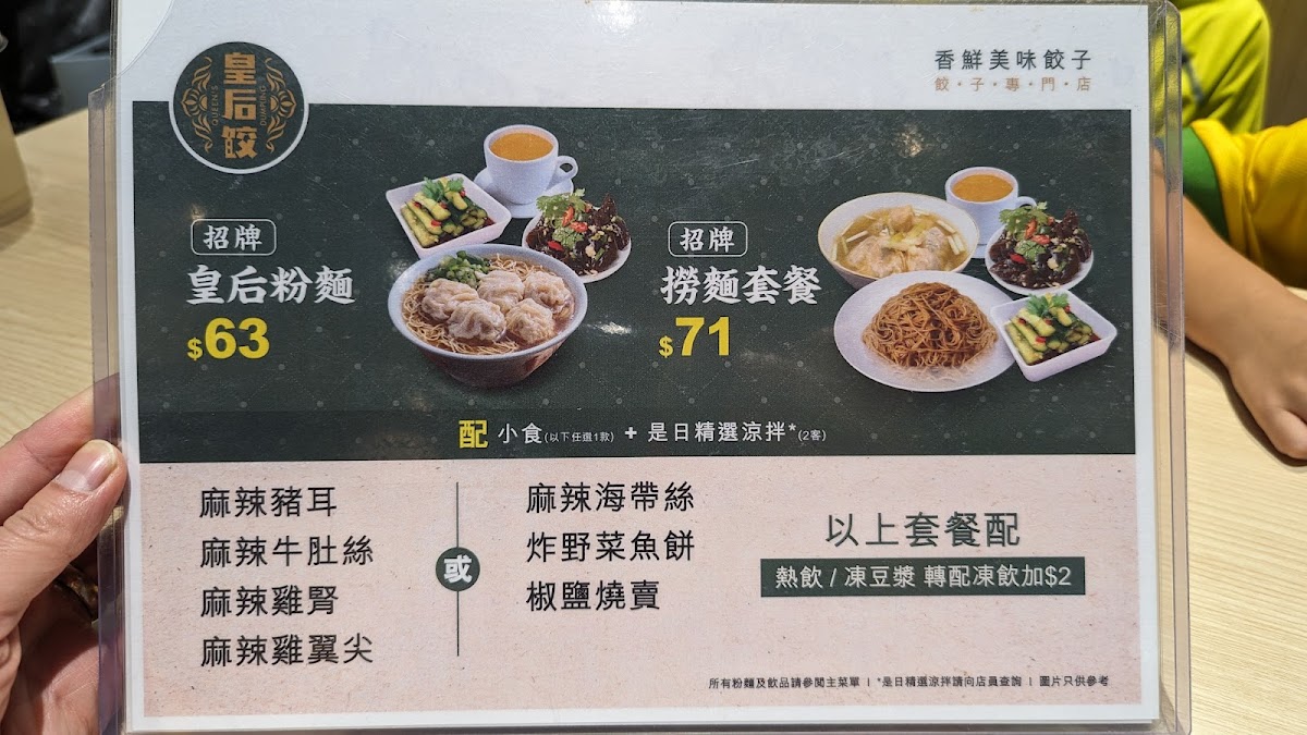 Queen's Dumpling Photo Menu 3
