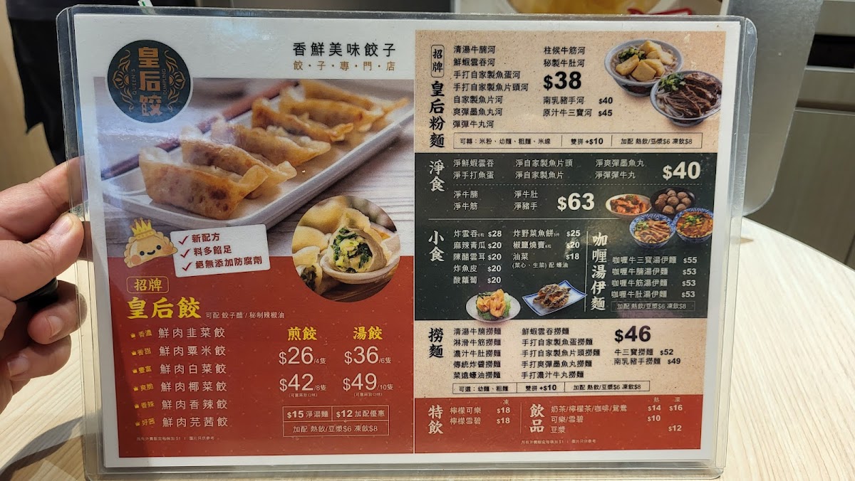 Queen's Dumpling Photo Menu 4